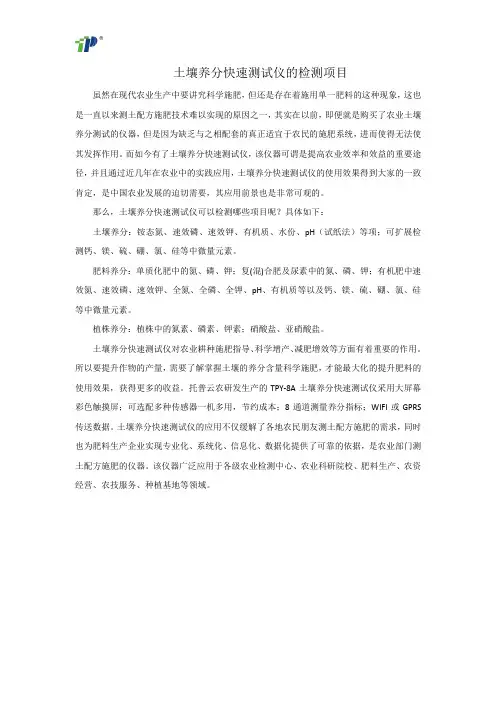 土壤养分快速测试仪的检测项目