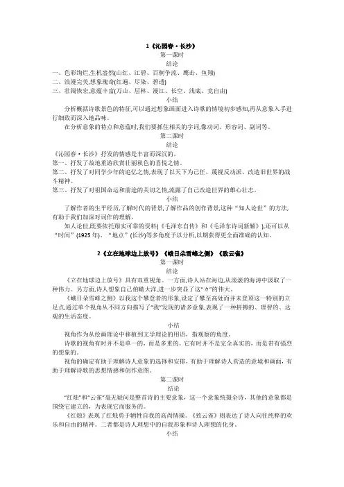 高中语文统编版(2019)必修上册空中课堂结论小结