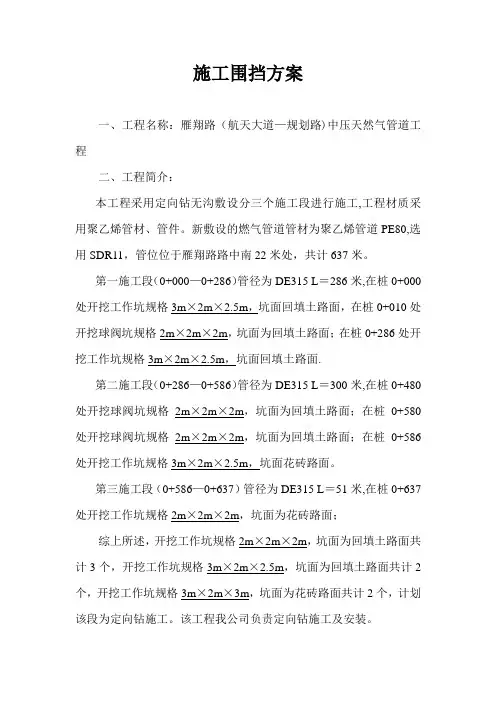 施工围挡方案