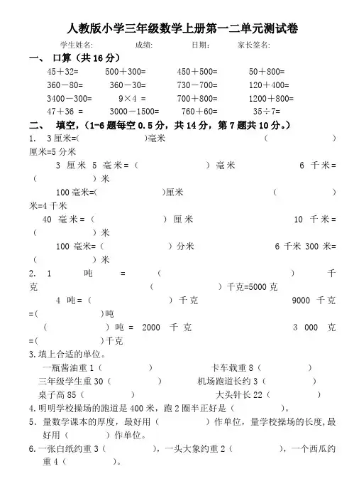 人教版小学三年级数学上册第一二单元测试卷