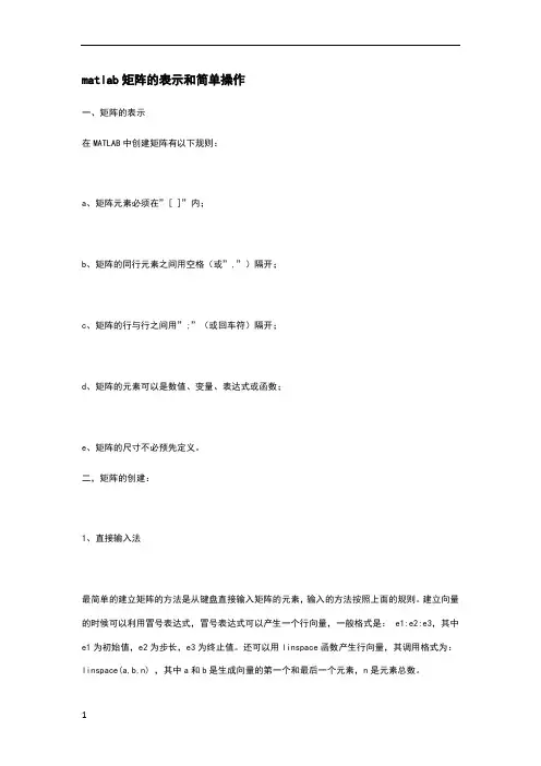 matlab矩阵的表示和简单操作