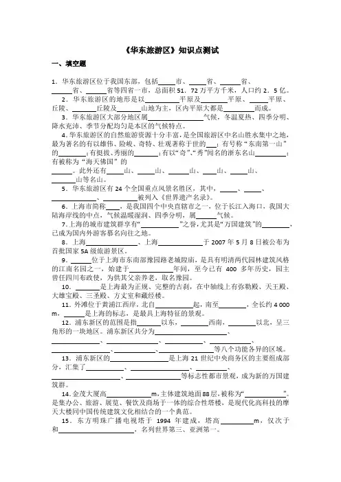 华东旅游区测试题