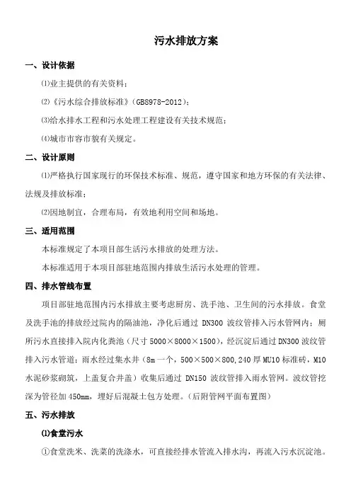 污水排放处理方案