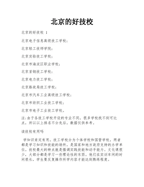 北京的好技校
