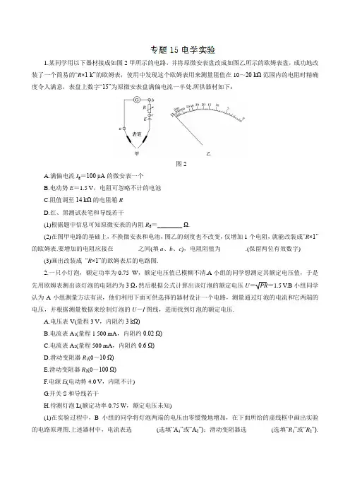 专题15 电学实验(押题专练)-2018年高考物理二轮复习精品资料(原卷版)