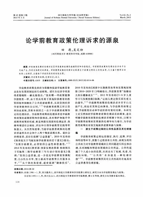 论学前教育政策伦理诉求的源泉