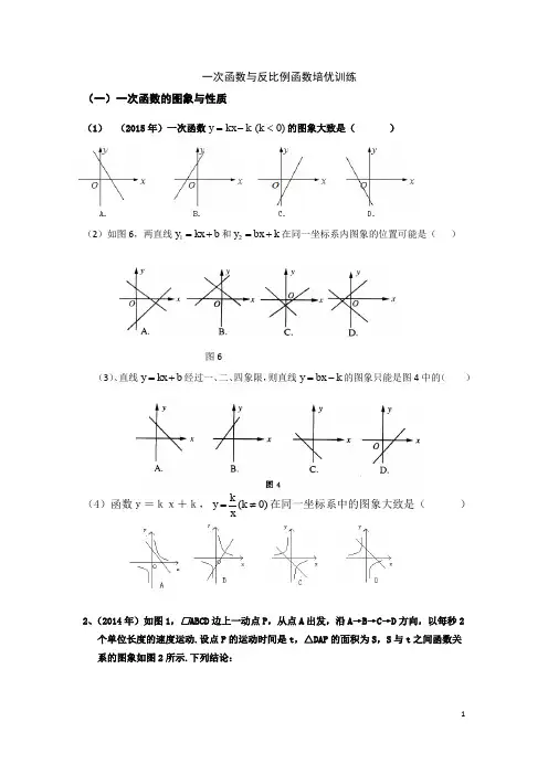 一次函数与反比例函数综合训练