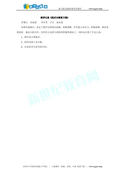 人教版八年级数学上册课件：14.3 因式分解-完全平方(共23张ppt)