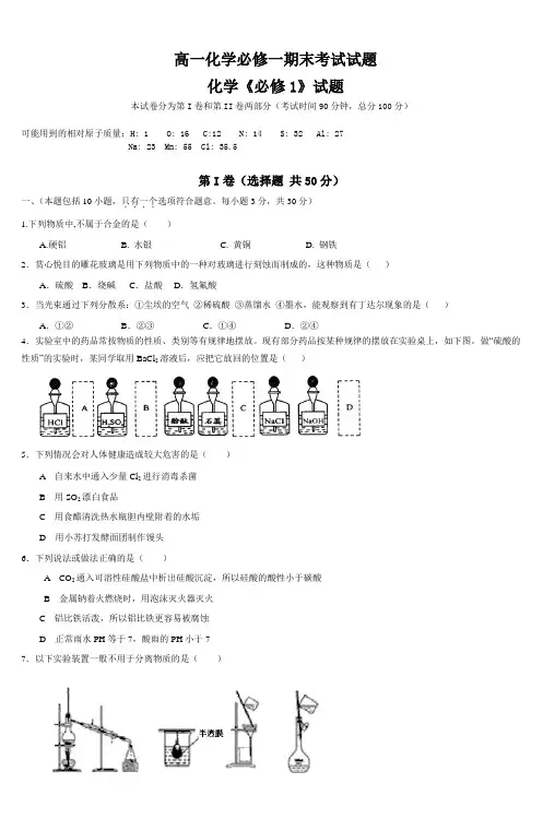 高一化学必修一期末考试试题