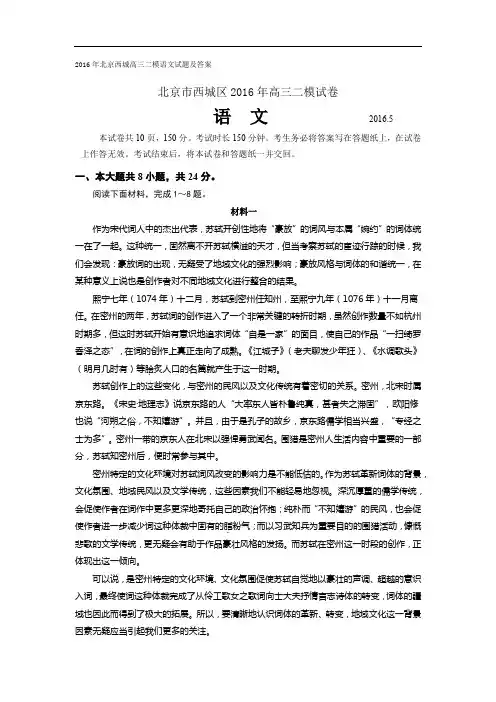 2016年北京西城高三二模语文试题及答案(word版)