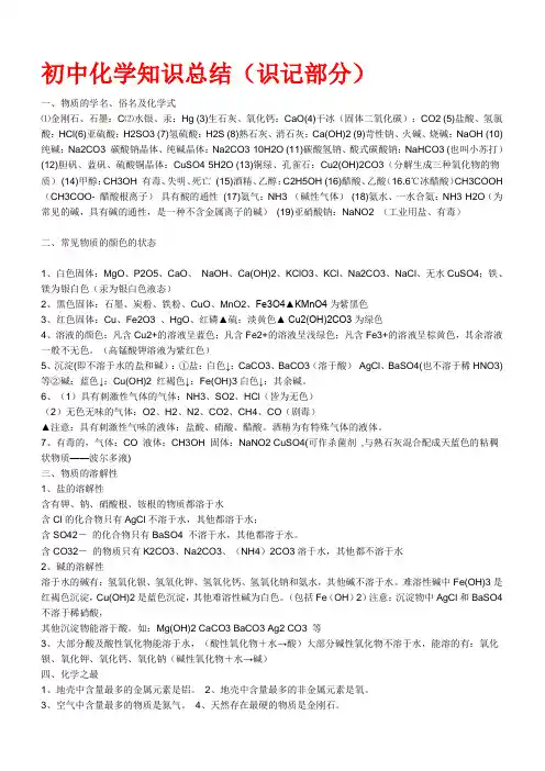【总结】初中化学知识点大全