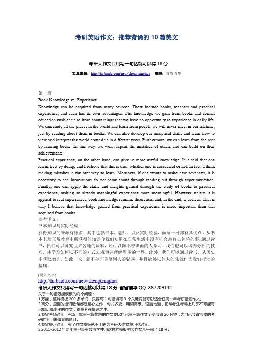 考研英语作文：推荐背诵的10篇美文