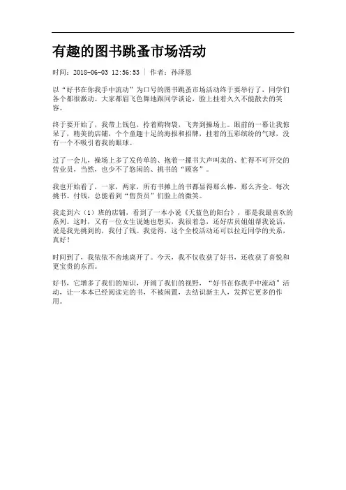 有趣的图书跳蚤市场活动.