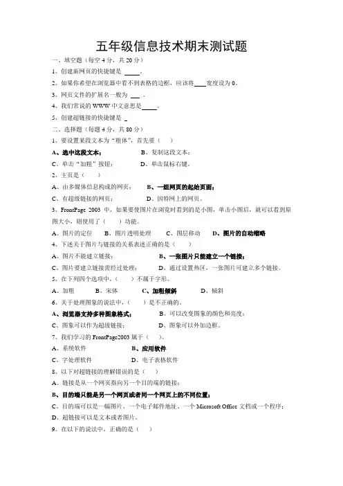 五年级信息技术期末测试题(答案)