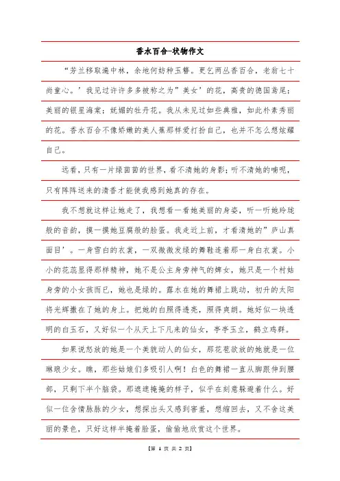 香水百合-状物作文