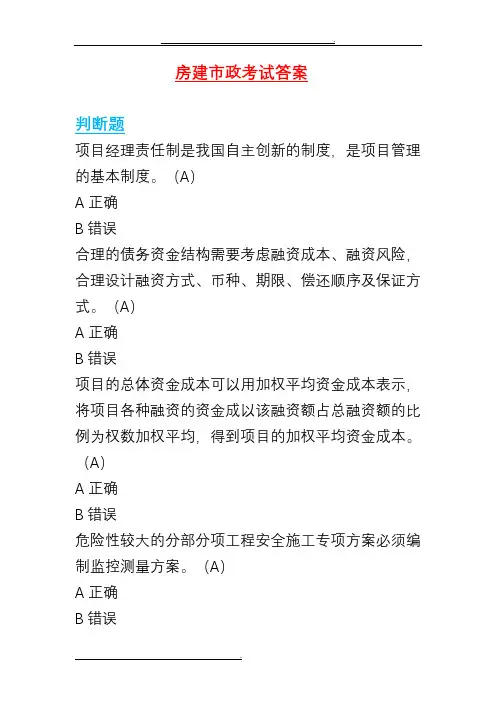 二级建造师继续教育题库答案