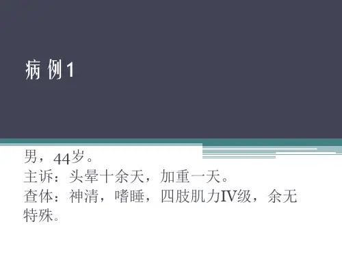 少突胶质细胞瘤