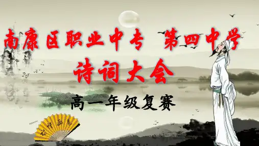 诗词大会复赛试题