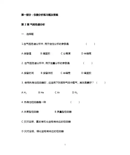 仪器分析考试题及答案