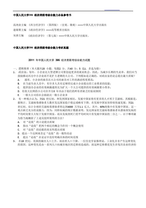 396经济类联考综合能力真题