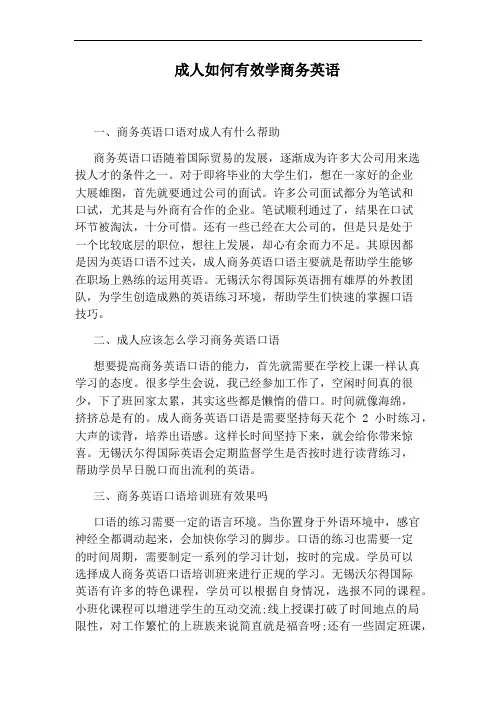 成人如何有效学商务英语