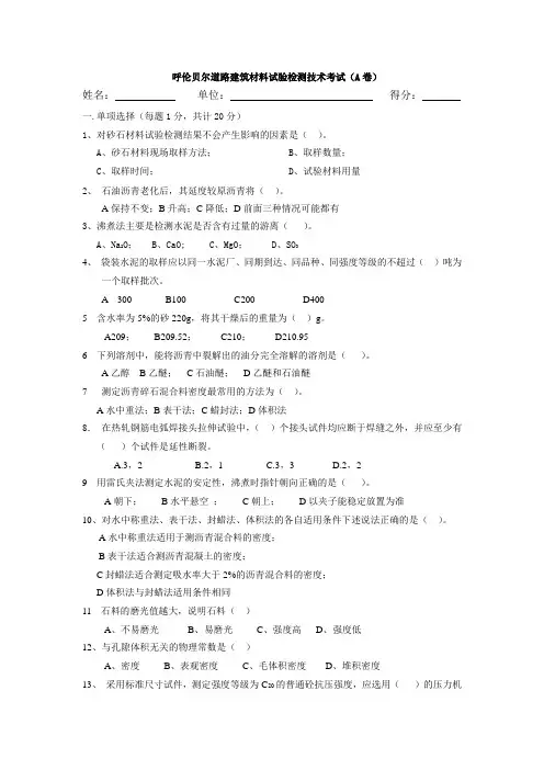公路工程试验检测人员考试题建材试验检测技术试题附答案