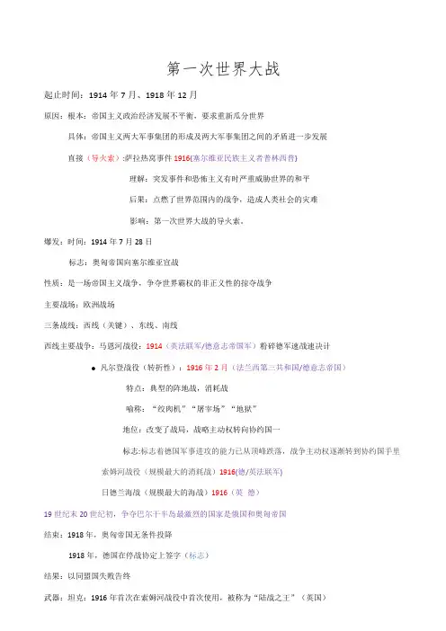 第一次世界大战(最全知识点总结)