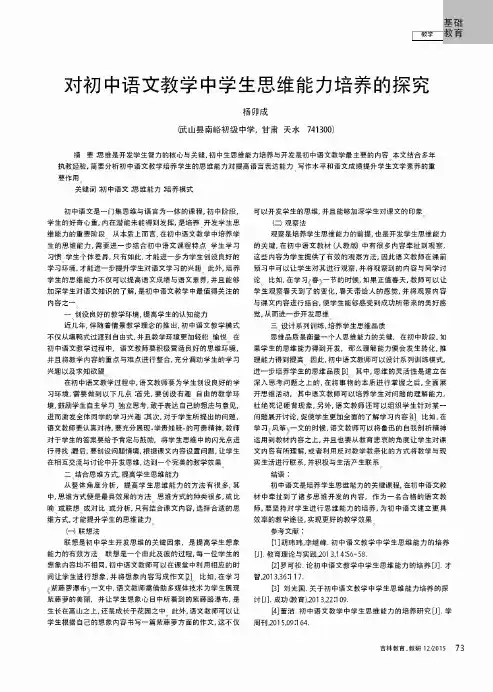对初中语文教学中学生思维能力培养的探究