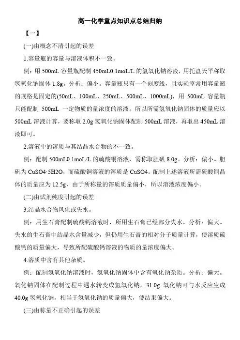 高一化学重点知识点总结归纳