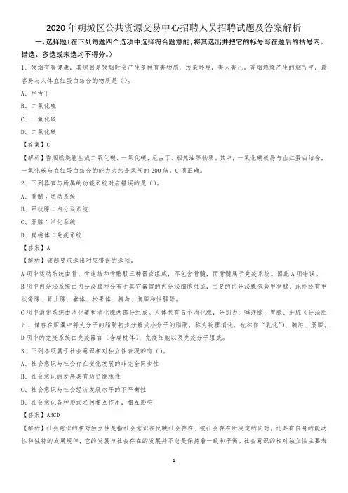 2020年朔城区公共资源交易中心招聘人员招聘试题及答案解析
