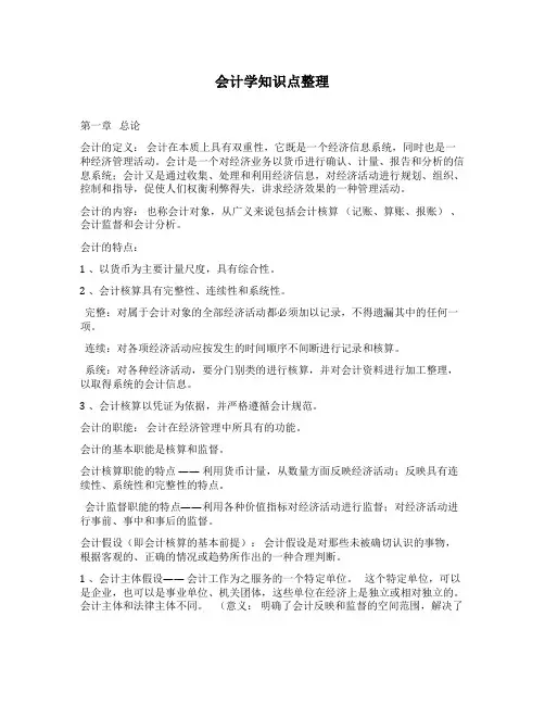 会计学知识点整理详细