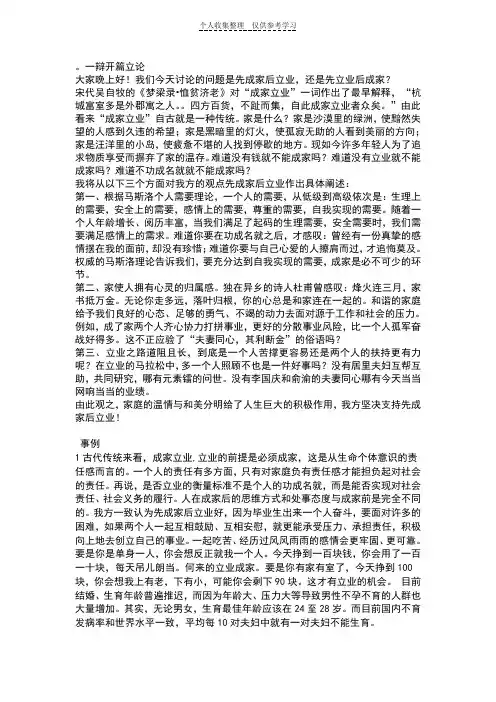 辩论赛先成家后立业