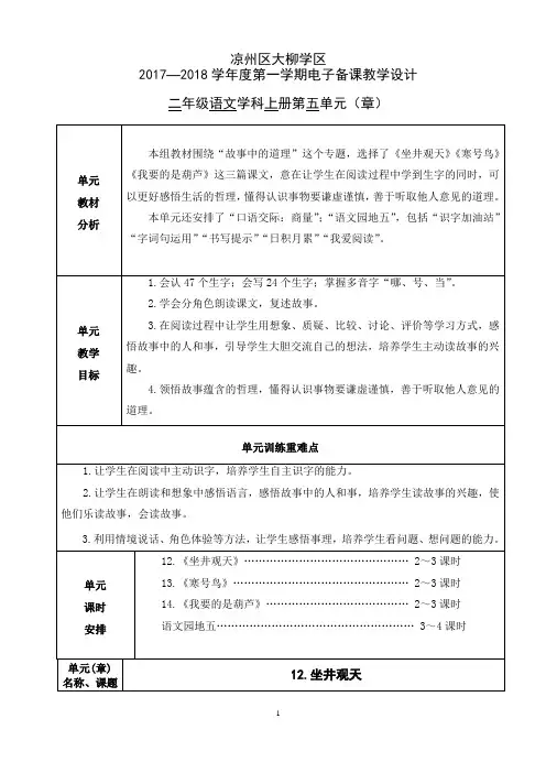 二年级语文上册·第五单元