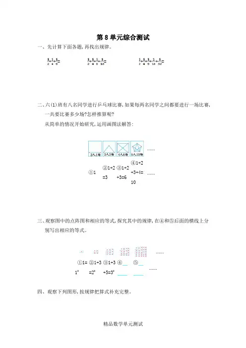 人教版数学六年级上册第八单元综合测试含答案