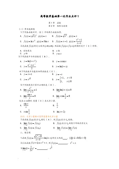 高等数学基础作业答案