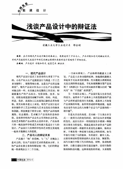 浅谈产品设计中的辩证法