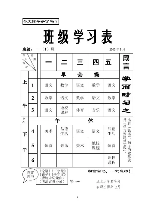 精美课程表模版