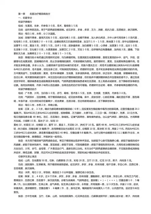 医治疗糖尿病良方