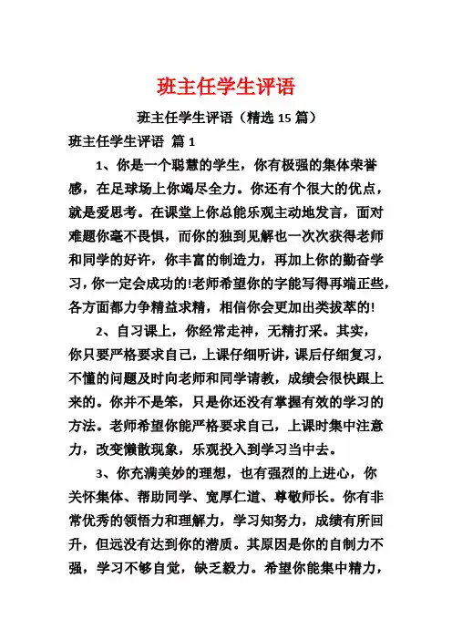 班主任学生评语