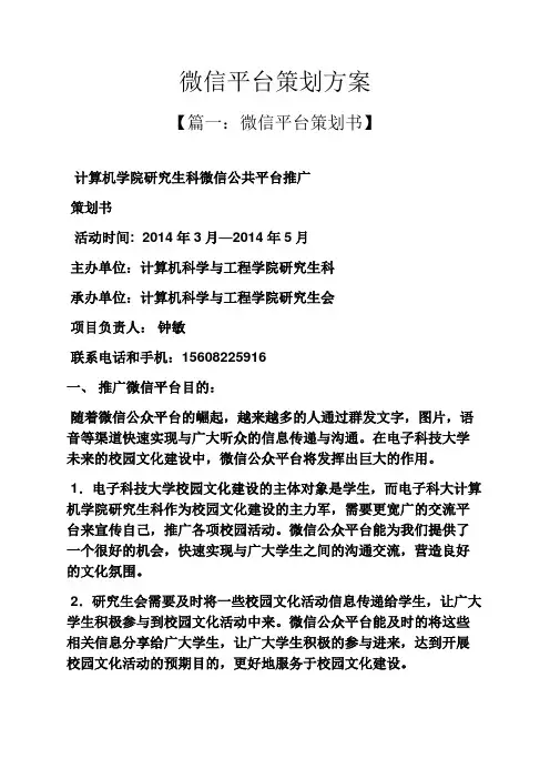 微信平台策划方案
