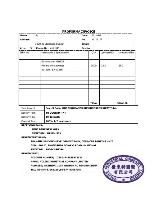 Proforma Invoice模板 外贸形式发票模板