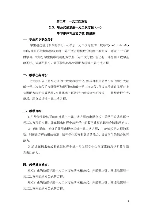 2.3 用公式法求解一元二次方程教案