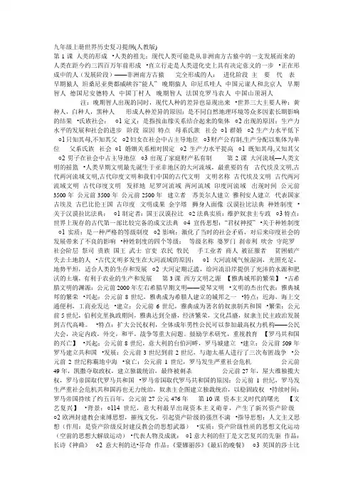 最新九年级上册世界历史复习提纲
