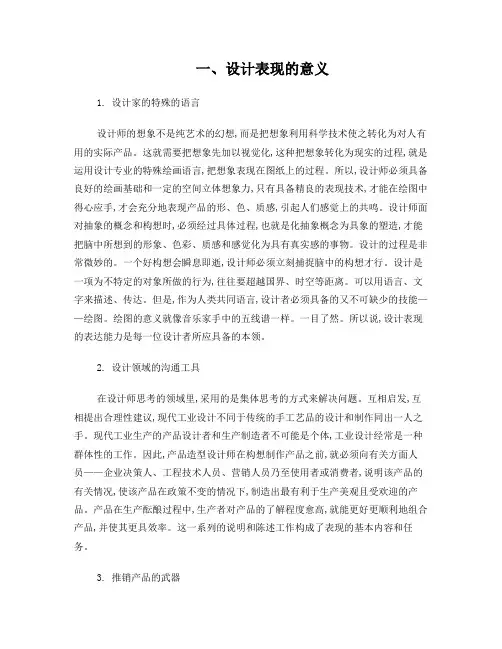 现代设计表现技法