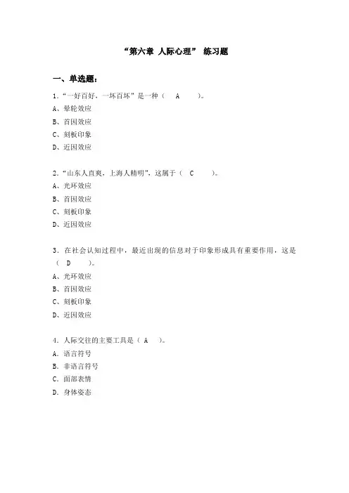 心理学第六章