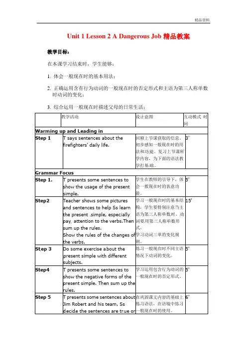 北师大版七年级英语下册Unit 1 Lesson 2 A Dangerous Job精品教案