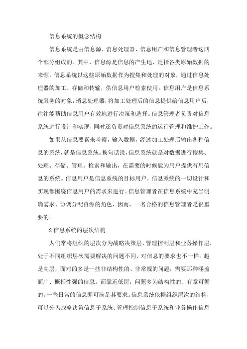 信息系统的概念结构