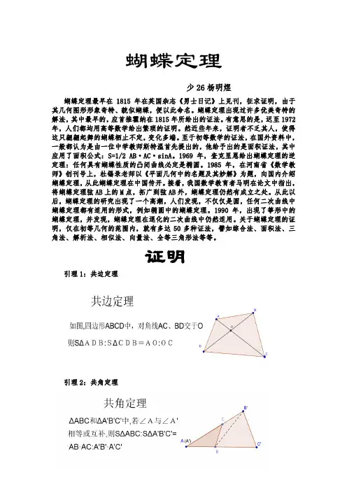 蝴蝶定理