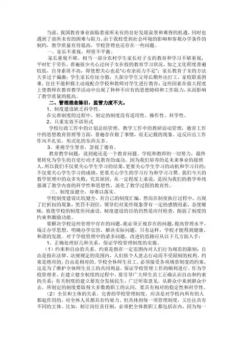 学校管理存在的问题与对策