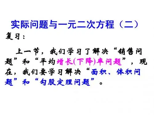 2.3一元二次方程应用2